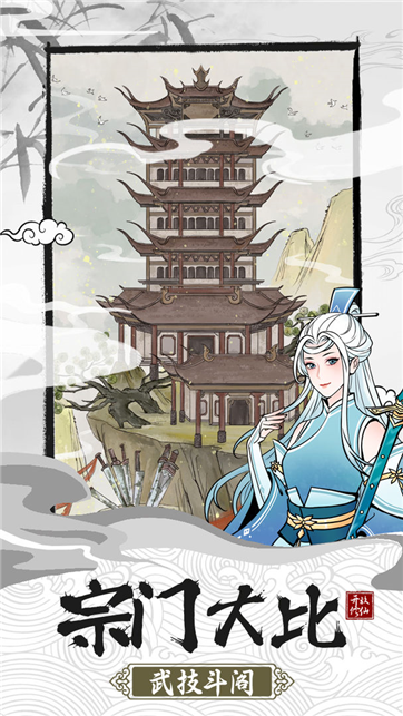 不一样的修仙宗门2最新版本截图3