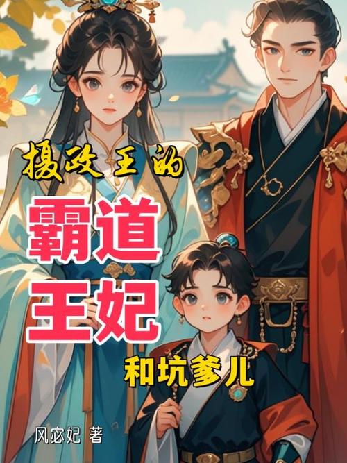 摄政王的狐狸王妃