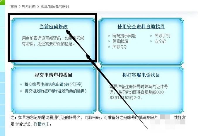 梦幻西游怎么修改关联手机
