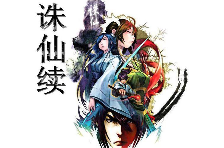 诛仙2是诛仙续集吗截图2