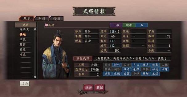 三国志12武将排名