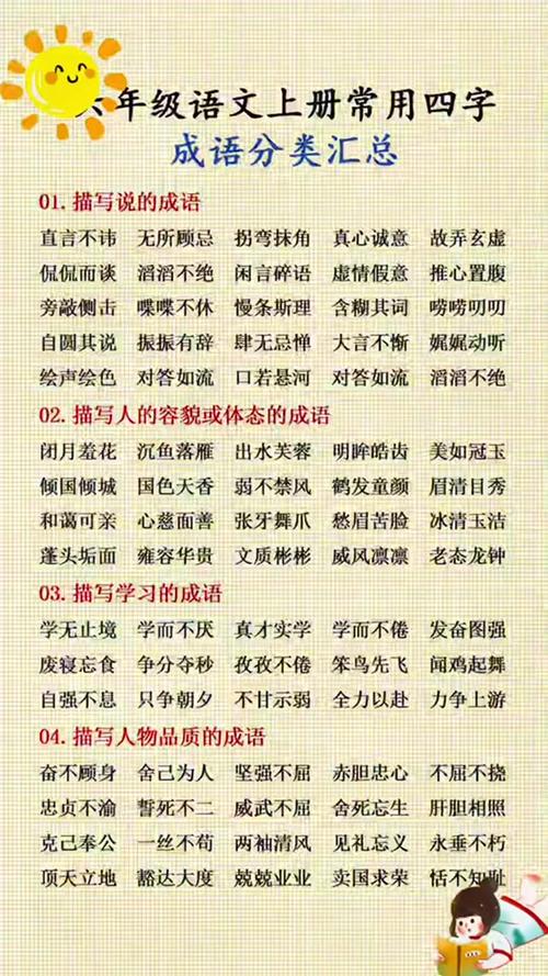 关于四的成语 关于四的成语