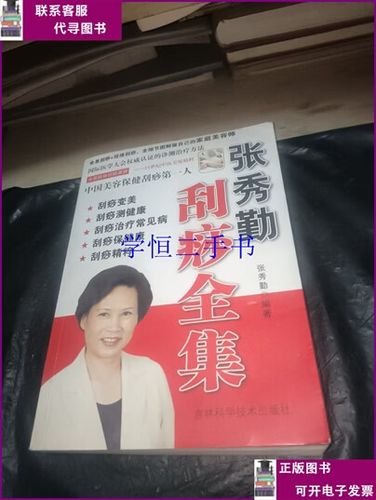 张秀勤刮痧1至28集