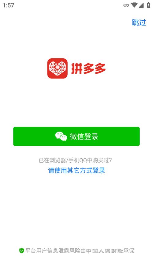 免费安装拼多多