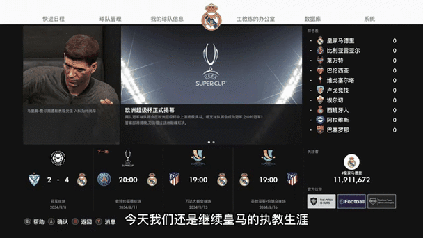 pes2021修改器