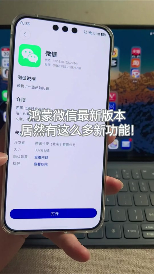 华为手机微信设置