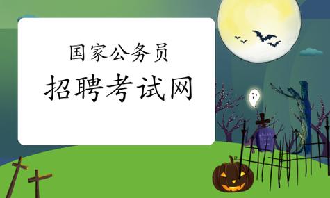 公务员考试招聘网官网 公务员考试招聘网官网