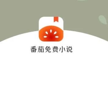 番茄和七猫哪个好看一点截图2