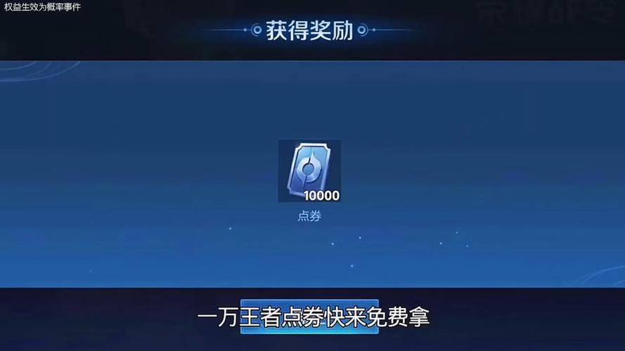 王者荣耀开挂无限点卷