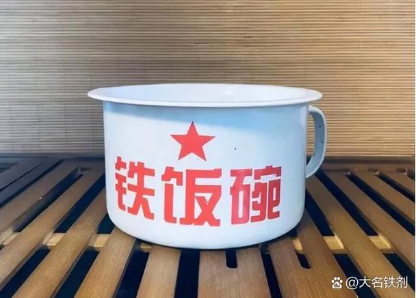 现在的铁饭碗截图1