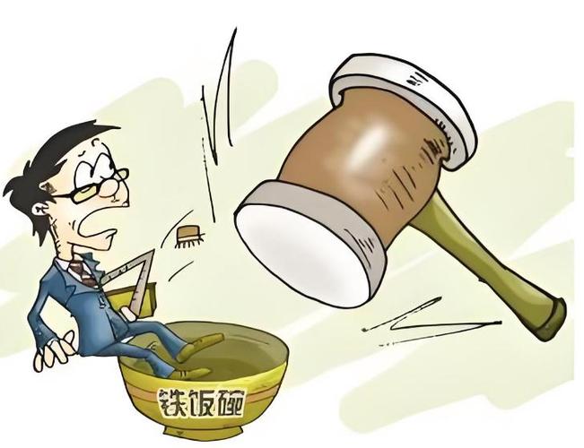 现在的铁饭碗截图2
