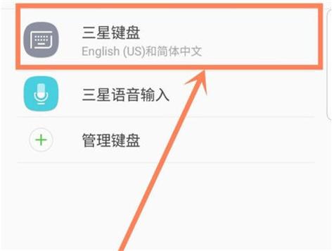 三星输入法怎么设置