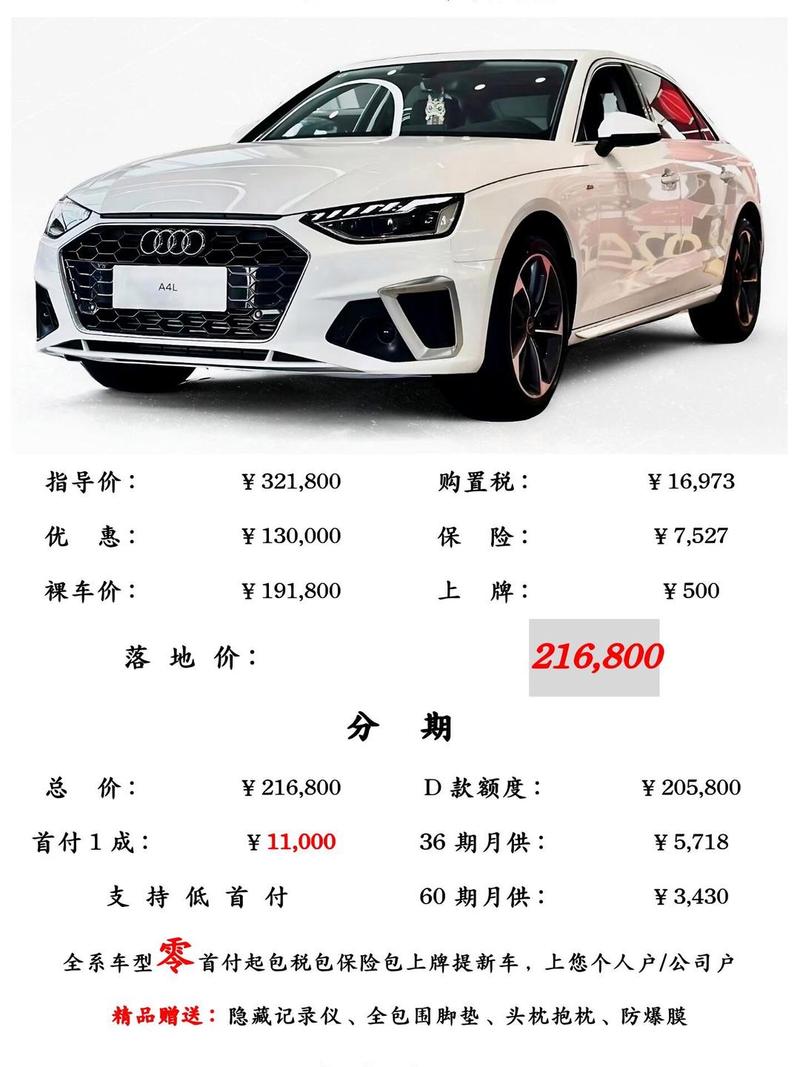 奥迪a4l多少钱