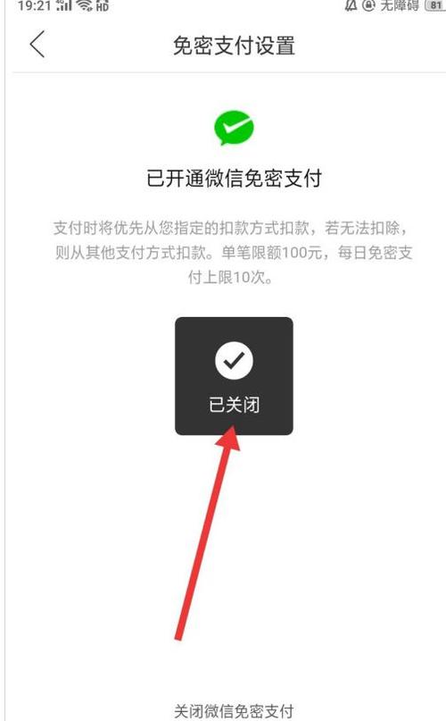 怎样阻止拼多多用微信支付