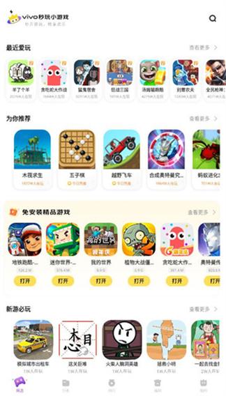 一款全是小游戏的app截图3