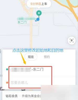 企业版滴滴可以修改目的地吗