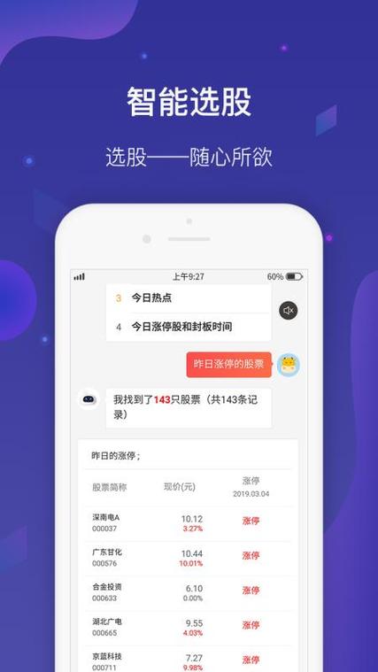 i问财app官方免费下载安装2023最新版本