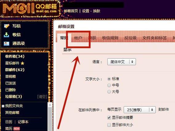 qq邮箱改密码 qq邮箱改密码