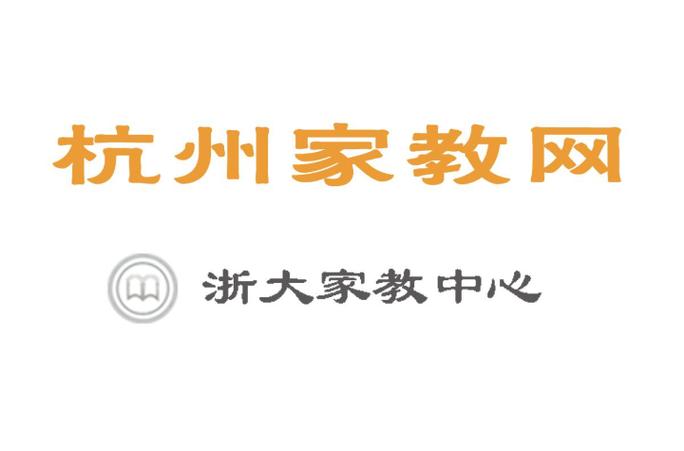 杭师大家教中心