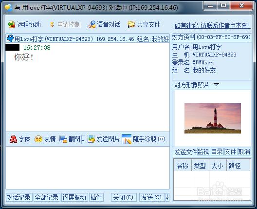 feiq安卓版最新版本更新内容截图2