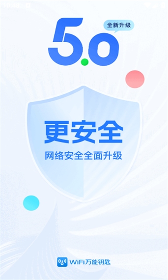 2025万能钥匙wifi免费下载