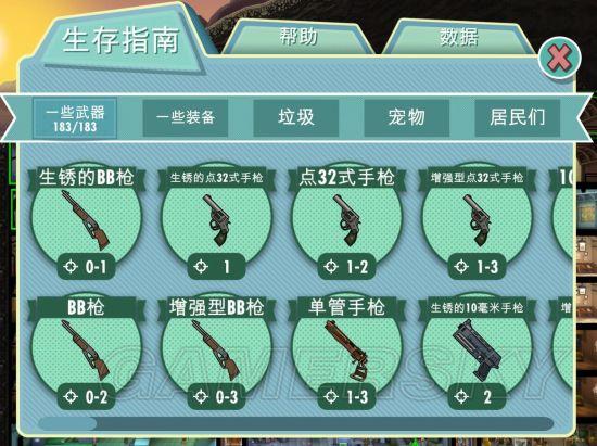 辐射避难所武器介绍