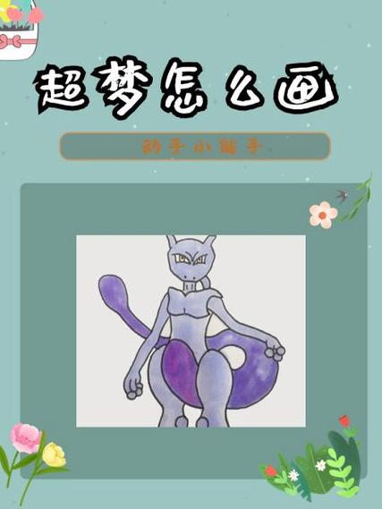 我的世界宝可梦超梦在哪刷