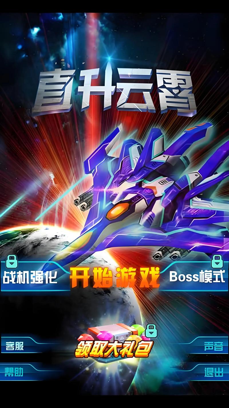 雷霆战机2023正版下载安装
