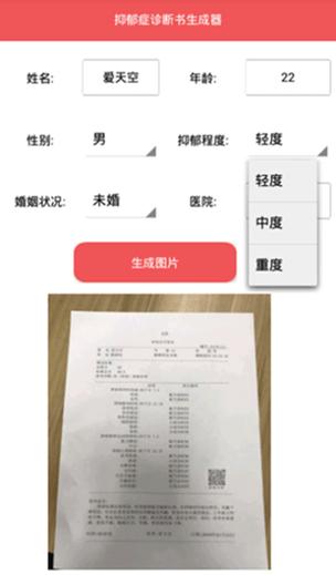抑郁症APP