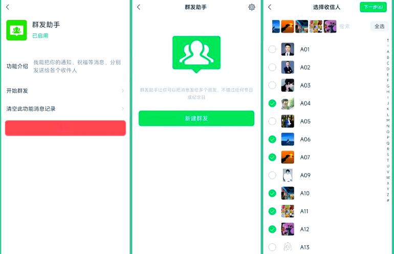 一键群发软件免费截图1