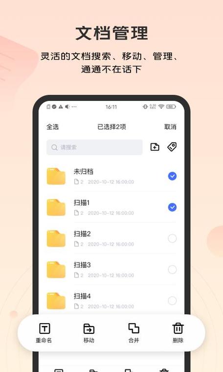 word文档软件手机版
