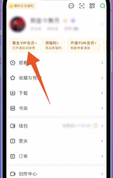 剪映怎么关闭连续包月