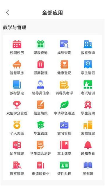 校园app下载