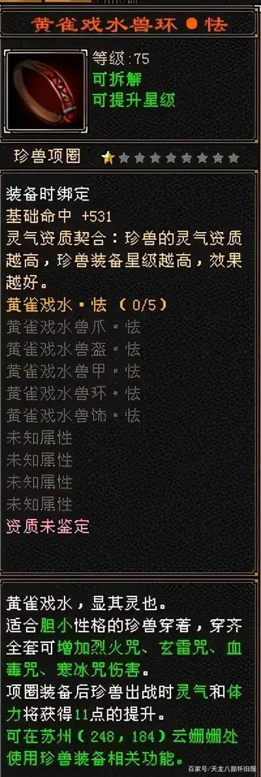 天龙八部峨眉75级带什么宝宝截图2
