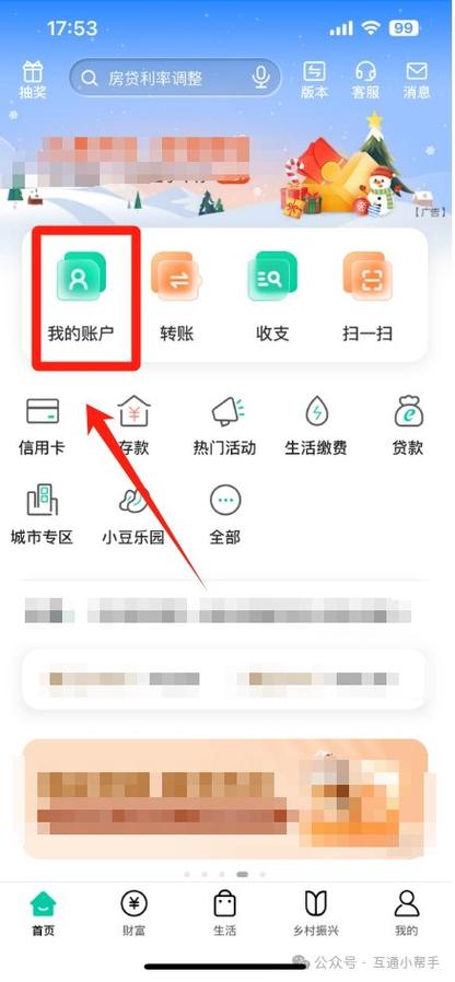 怎样修改手机银行的支付密码