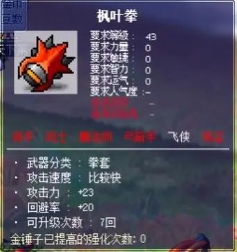 枫叶游戏冒险岛