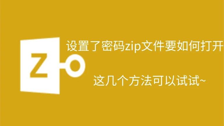 zip是啥意思