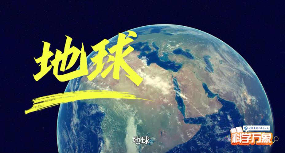 万象地球