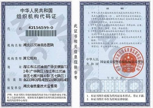 医院组织机构代码怎么查