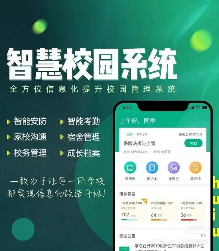 鑫考智慧校园官网入口