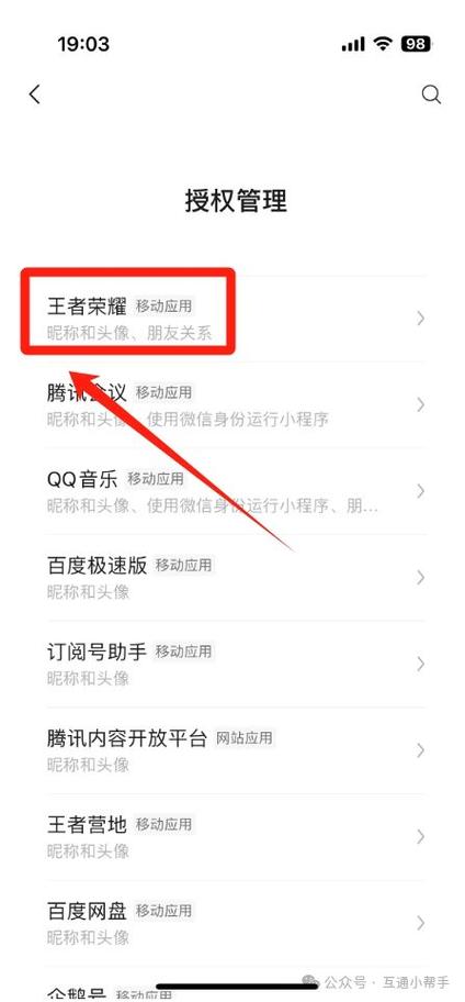 王者授权怎么取消授权