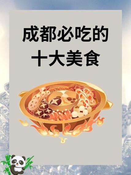 成都美食攻略十大必吃排行榜