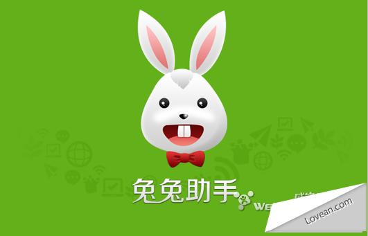 苹果兔兔助手