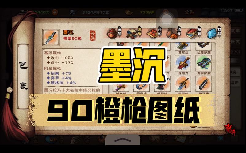 烟雨江湖枪域破最简单方法截图2