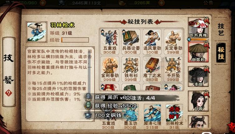 烟雨江湖枪域破最简单方法截图3