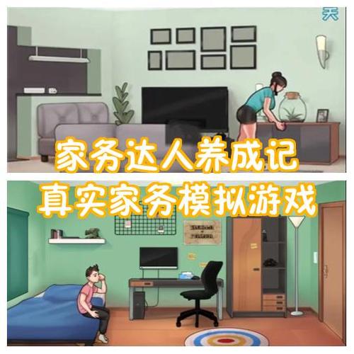 家务游戏的特点 家务游戏的特点