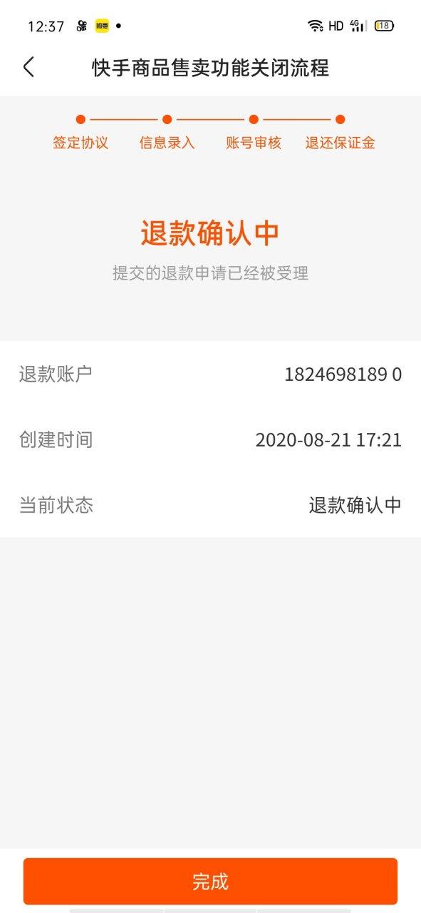 快手小店发货了能申请退款吗
