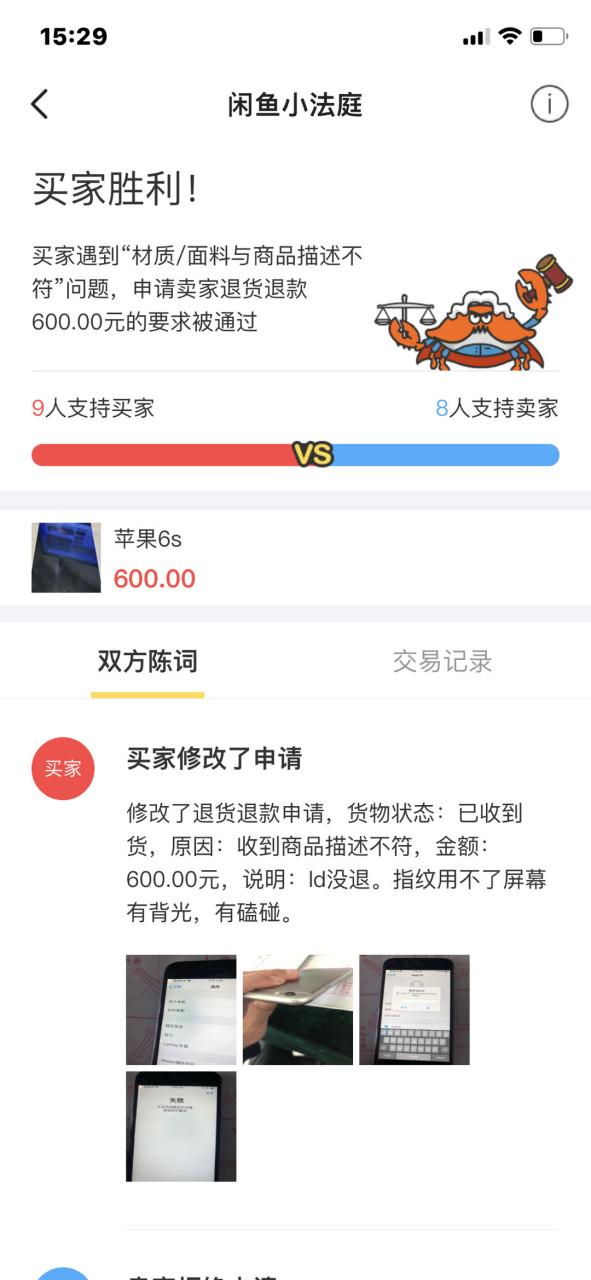 闲鱼已发货中途退货