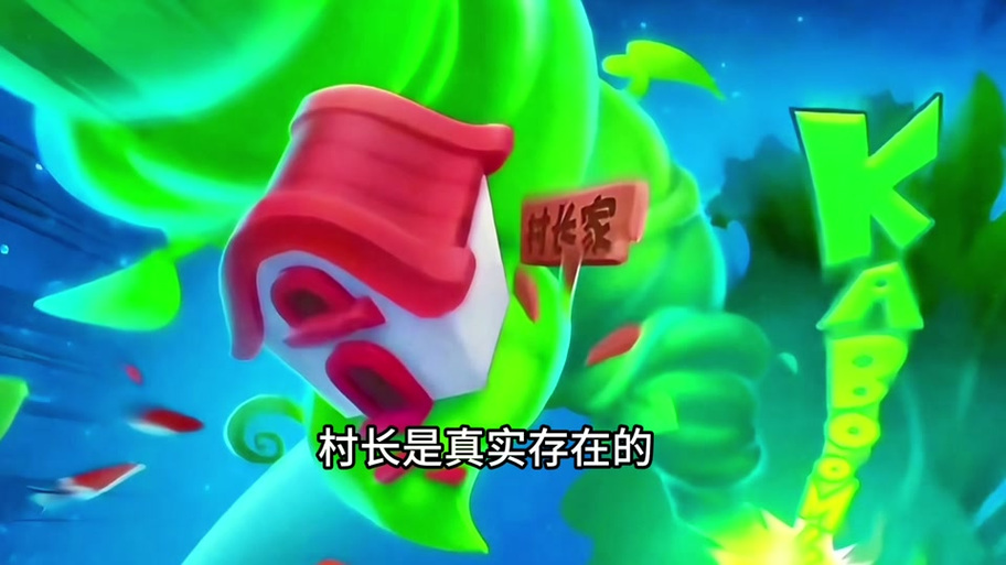 消消乐的村长救到了吗