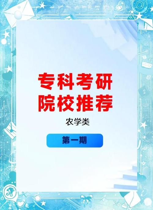 农学考研最好考的学校